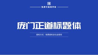 這一批免費(fèi)可商用字體資源，值得你收藏