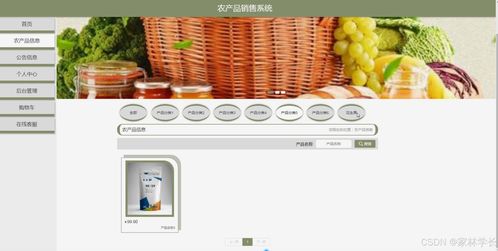 基于Java的農產品銷售系統(tǒng)的設計與實現(xiàn)