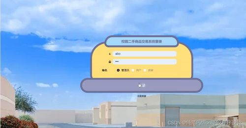 基于Django的校園二手商品交易系統(tǒng)設(shè)計(jì)與實(shí)現(xiàn)
